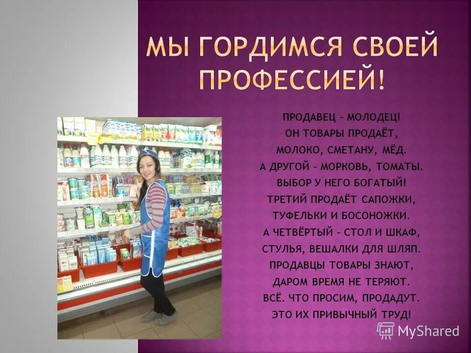 Какое значение имеет для людей профессия продавец. Какое значение имеет для людей профессия продавец