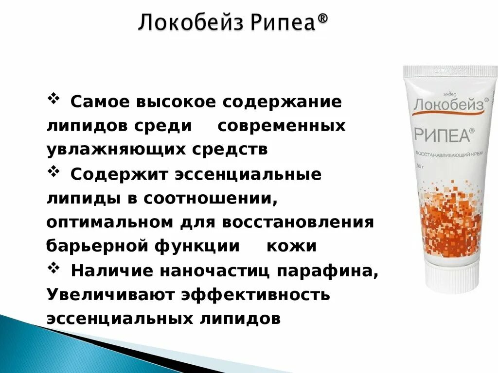 Локобейз рипеа аналоги по составу. Локобейз рипеа аналоги по составу