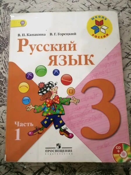 Учебник по русскому языку 3 2023