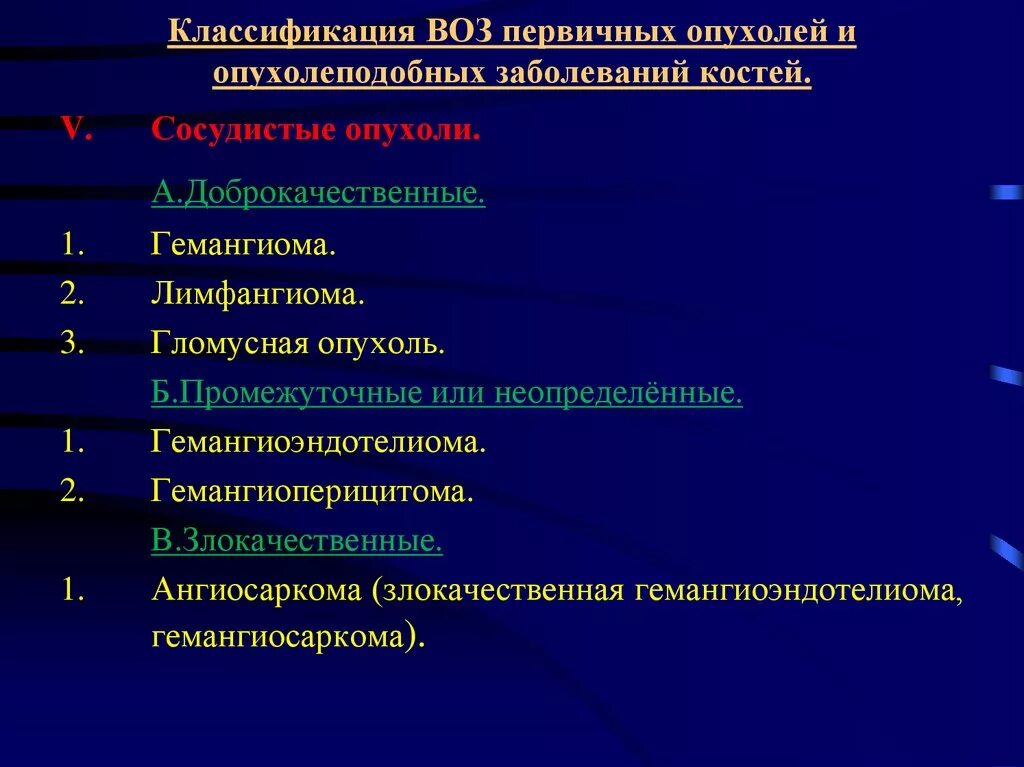 Сосудистые новообразования классификация. Доброкачественные сосудистые опухоли. Опухоли сосудов классификация. Классификация доброкачественных опухолей. К злокачественным новообразованиям относится