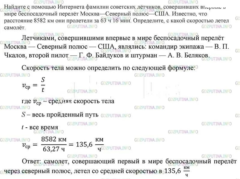 Самолет летит со скоростью 846 км ч. Перелет москва северный полюс сша средняя скорость решение. физика т. 16 ч. 2 аванта. дальность беспосадочного перелёта статистика и вероятность 7 клас. лётчик летел со скоростью 2км 750мм рт ст сколько.