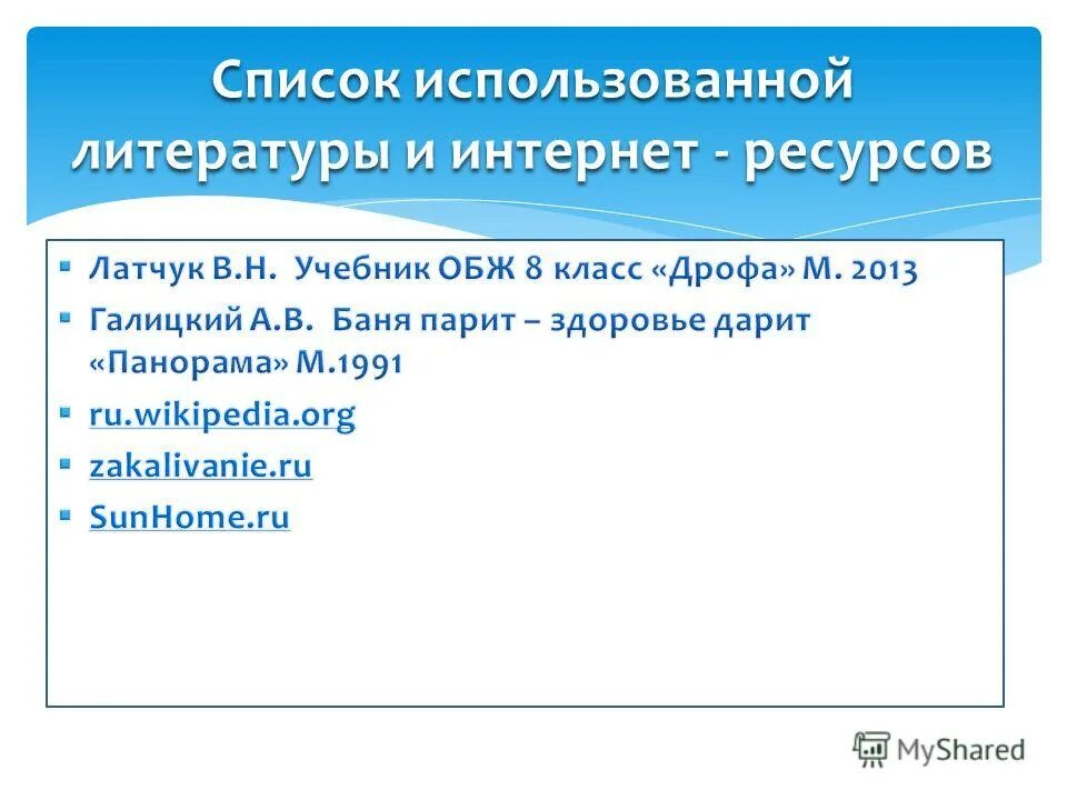Список использованной литературы интернет ресурсы. Список использование литературы. Список использованной литературы по теме ,,логика,,обществознание. Список использованной литературы интернет ресурсы. Список использованной литературы.