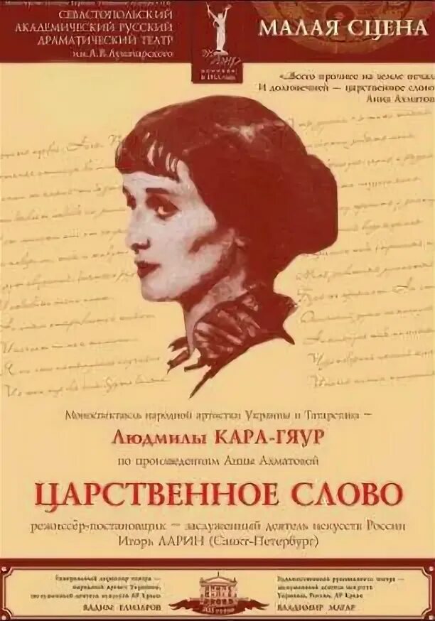 царственное слово