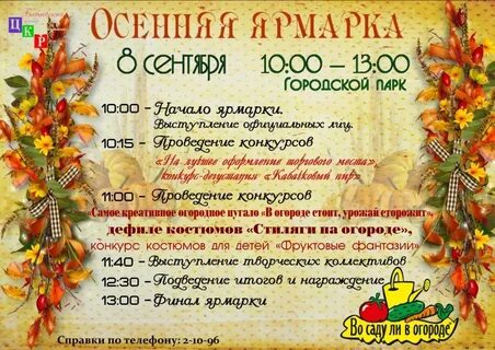 Приглашение на ярмарку в детском саду