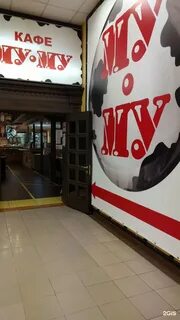 Муму