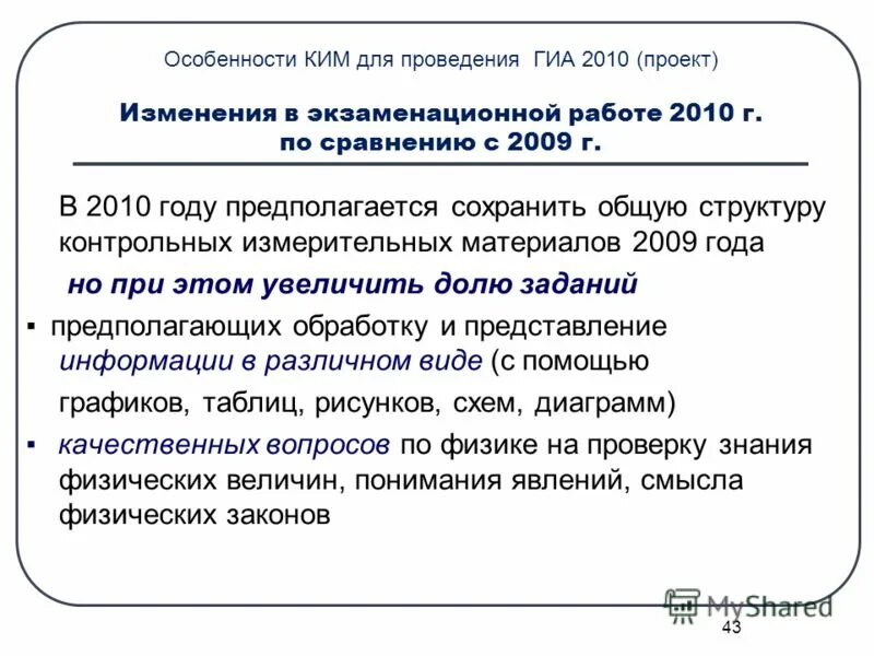 Обязанности мужа рогоносца с текстом на русском. Бикарбонат плазмы норма. Преодоление национальных противоречий способствует. Общий сохранить. Содержание дошкольного образования в детском саду определяется.