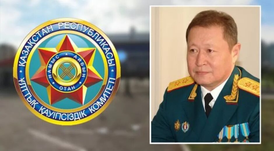 Кнб рк. Нартай дутбаев. глава кнб рк. комитет национальной безопасности казахстана. генерал кнб.