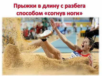 Приземление прыжка