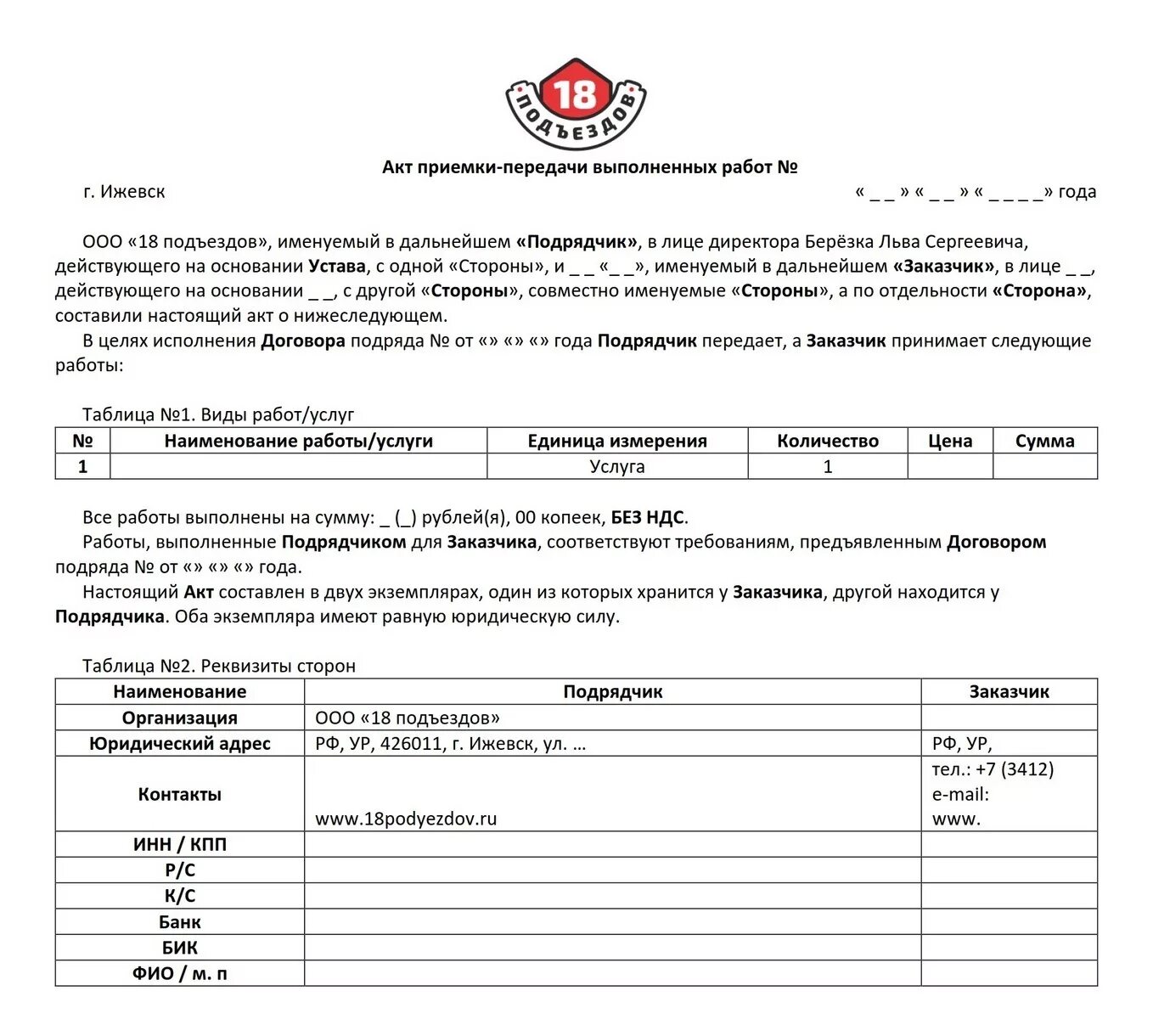 Подписать акт выполненных. Акт приемки выполненных работ образец. Акт по приемке выполненных работ образец. Акт о приемке выполненных работ пример. Акт сдачи приемки работ пример.