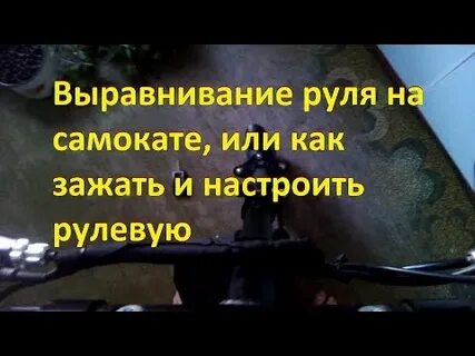 Как рулем выровнять колеса