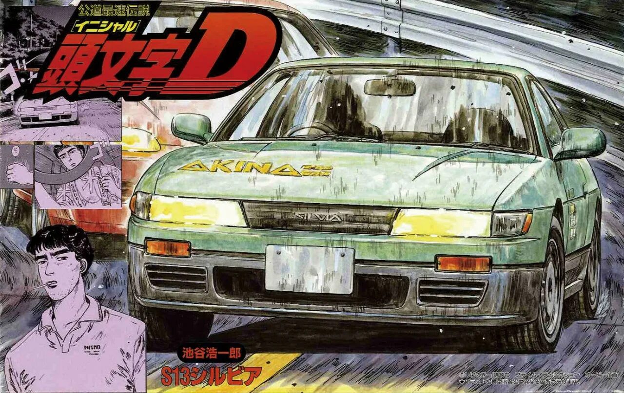 Initial issue. Nissan silvia s13 initial d. nissan silvia s13 initial d икитани. nissan silvia s13 из инициал ди.
