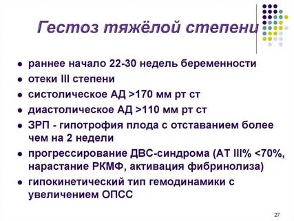 Гестозы первой половины беременности