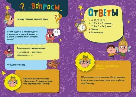 Что ответить на вопрос как школа