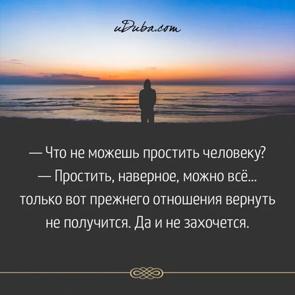 Что можно простить человеку