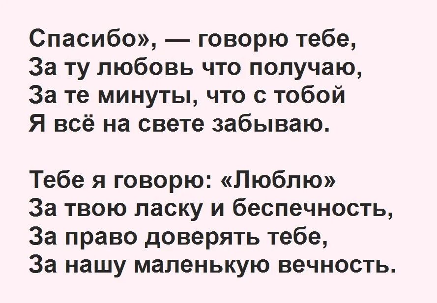 Стихи о любви. Стих про любу. Сэтмзи о любви мужчине. Стихи короткие про лбьраь.