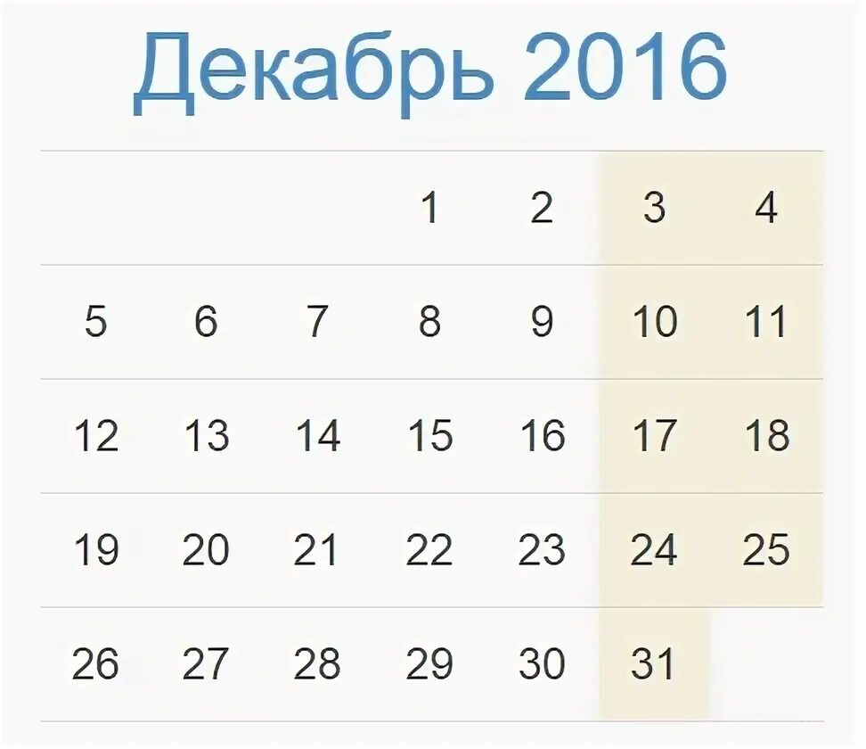 Октябрь 2015 календарь. Декабрь 2015. Календарь на октябрь 2015г. Календарь 2015 октябрь месяц. 30 декабря 2015 год