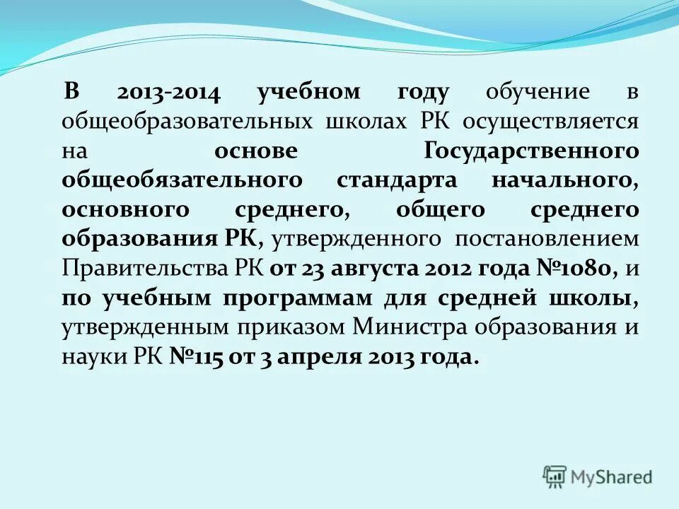 Среднее общее образование рк. Среднее общее образование это. Среднее общее образование рк. Среднее общее образование рк. Задачи среднего общего образования.