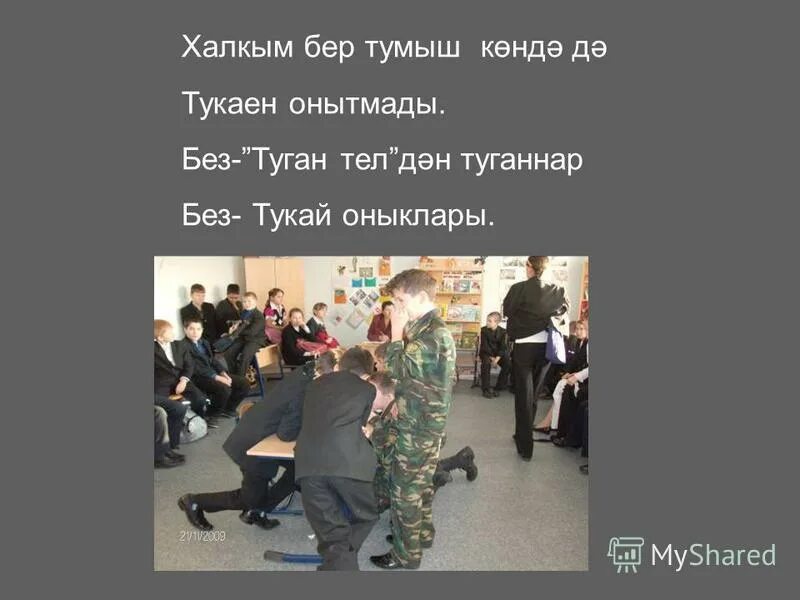 халкыма текст