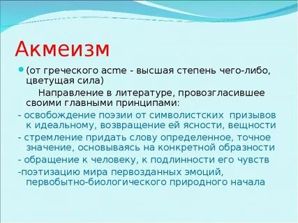 Акмеизм и футуризм