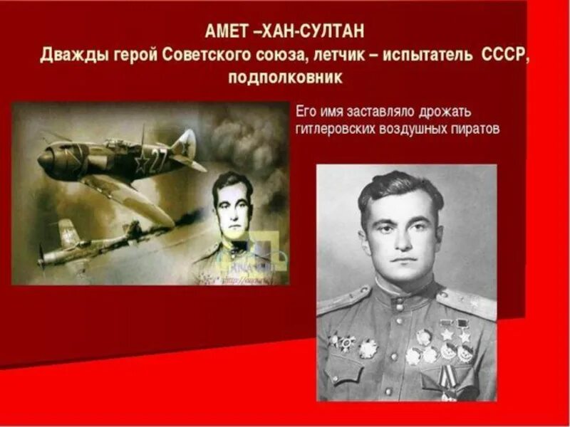 Сообщение на тему герой советского союза. Герои дагестана аметхан султан. дагестанцы герои советского союза в вов. подвиги героев советского союза амет. герои советского союза дагестанцы герои хасавюртовцы.