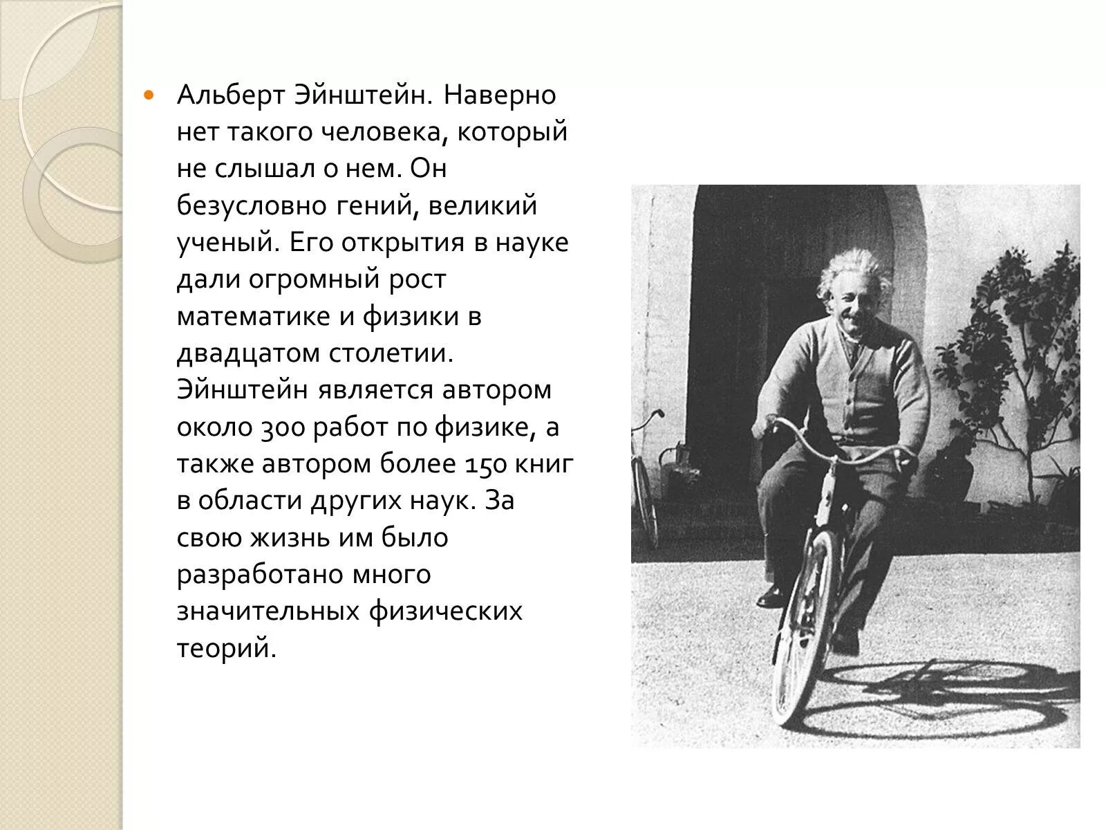 Факты жизни эйнштейна. Альберт эйнштейн интересные открытия. что изобрел эйнштейн. рассказ о эйнштейне. интересные факты о альберте эйнштейне.