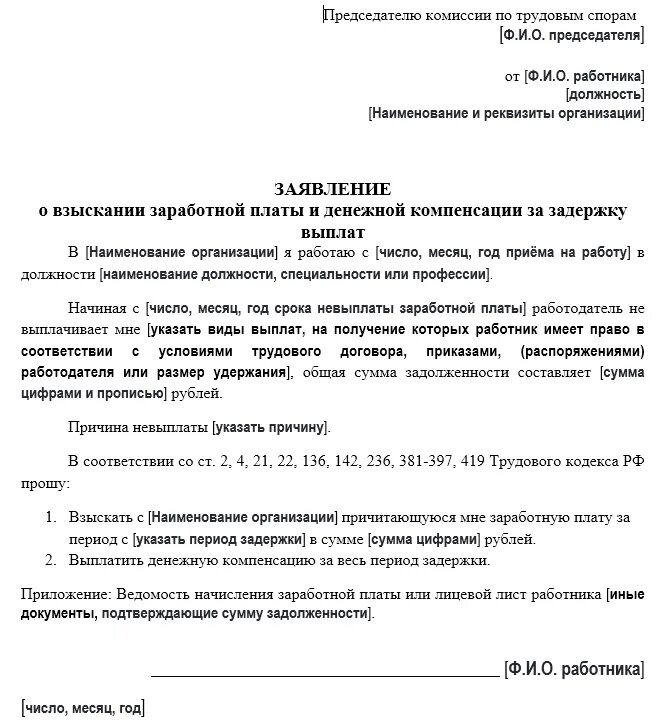 Образец письма в комиссию. Заявление о рассмотрении спора в комиссии по трудовым спорам образец. заявление в комиссию по трудовым спорам образец. пример заявления в комиссию по трудовому спору. образец заявления в трудовую комиссию.
