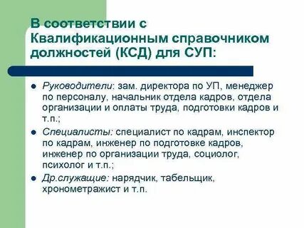 Информационное кадровое обеспечение