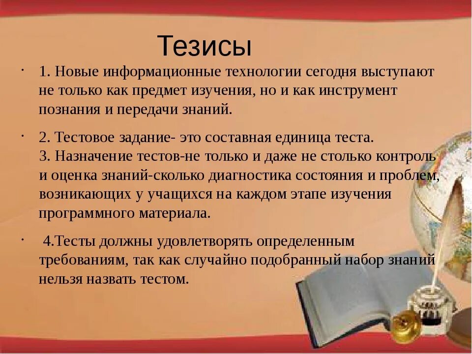 Путь тезисы. Тезисы проекта по технологии. Тезисы по теме. Тезис это. Тезисы исследования.