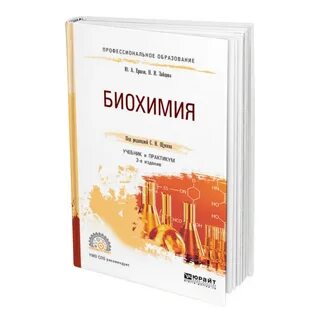 Наглядная биохимия