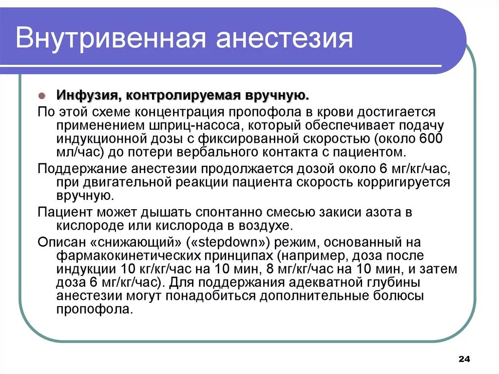 За сколько часов до наркоза. Внутривенный наркоз. Внутривенная анестезия. Анестезия внутривенная наркоз. Виды внутривенной анестезии.