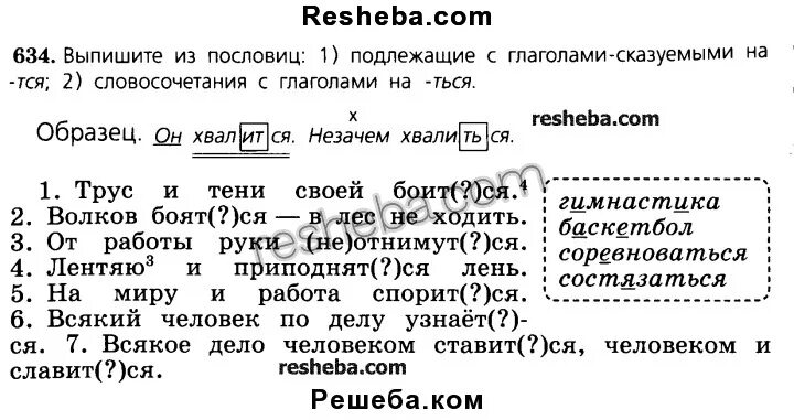 Русс 107. Русский язык 5 класс 634. Гдз по русскому языку 5 класс номер 634. Русский 5 класс упражнение 634. Русский язык пятый класс вторая часть упражнение 634.