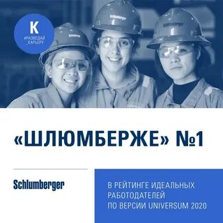 курсы шлюмберже