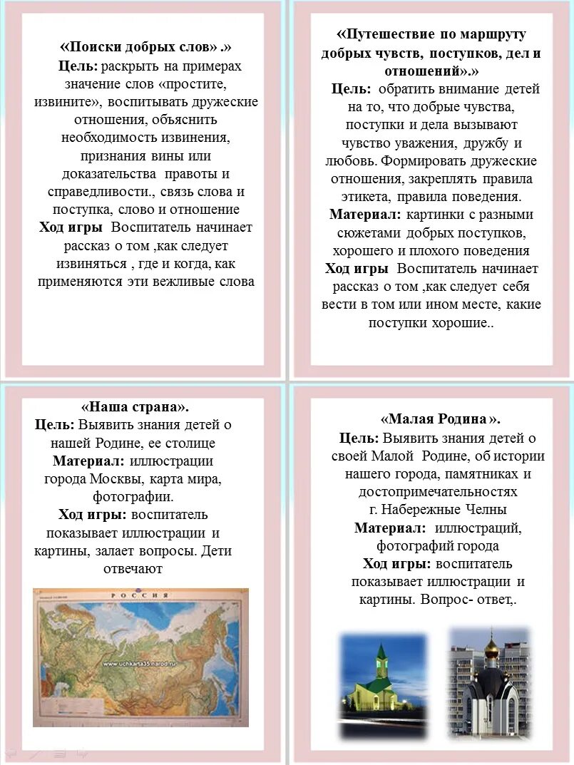 Нравственно-патриотическое воспитание дошкольников посредством работы с родителя