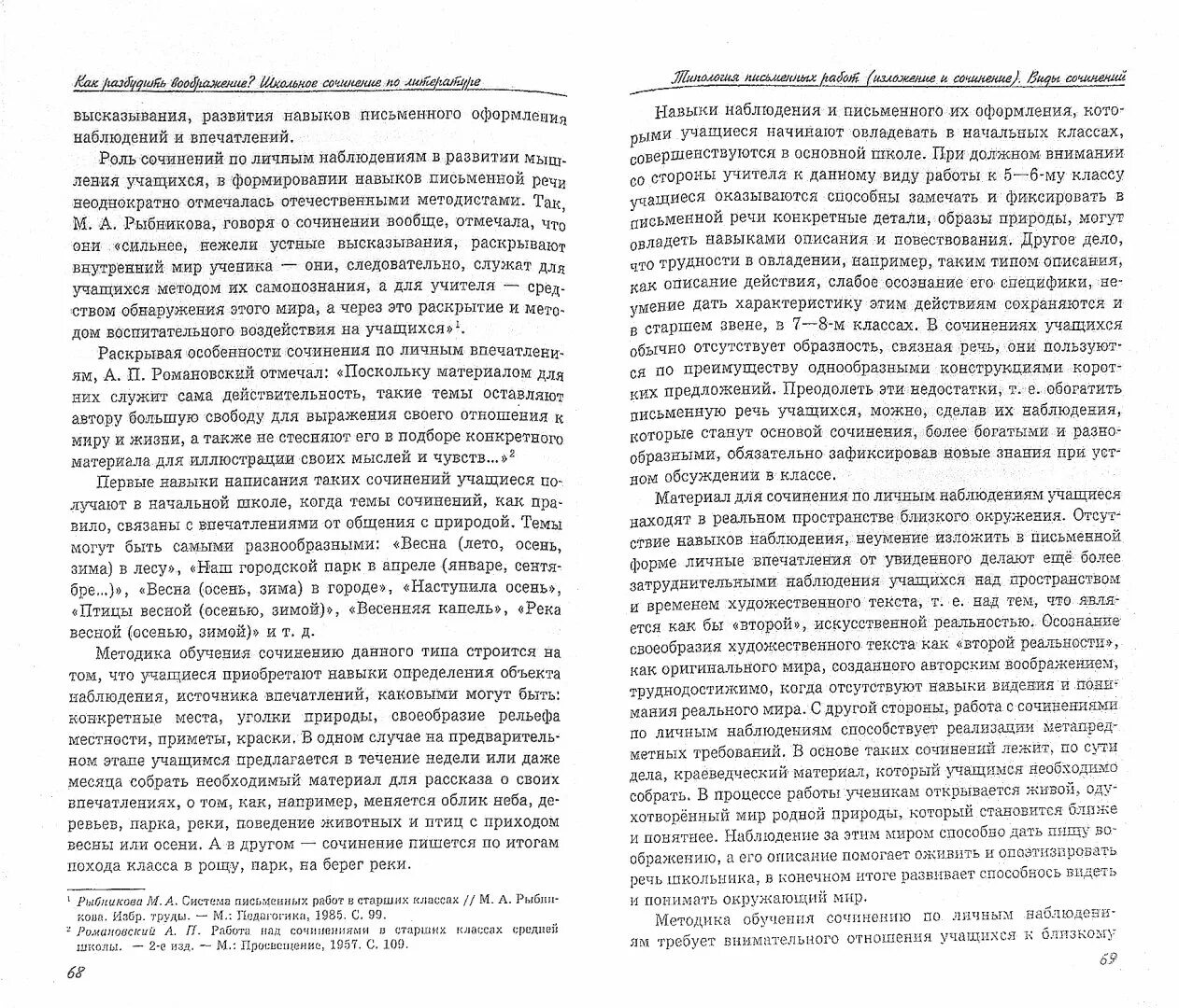 Сочинение по воображению. Сочинение по личным наблюдениям. Воображение сочинение 9.3. Сочинение по личным наблюдениям 4 класс. Сочинение воображение 21 вариант