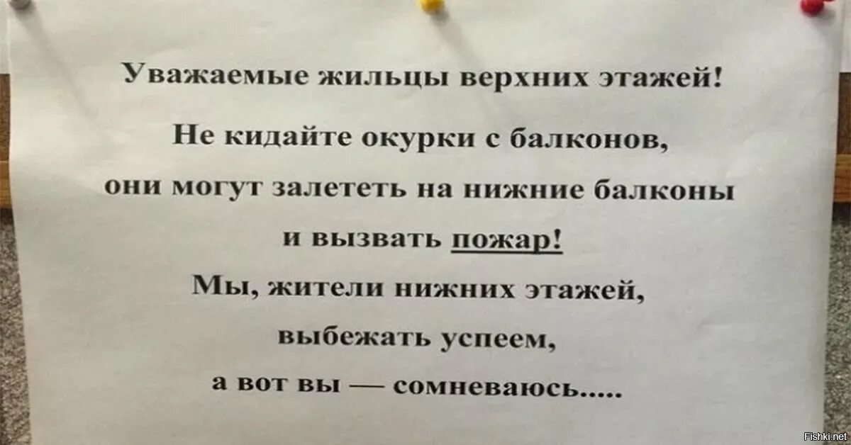 Кидать в соседа. Окурки с балкона не бросать табличка. Не бросать окурки с балкона объявление. Уважаемые жильцы не бросайте бычки. Не бросайте бычки с балкона.