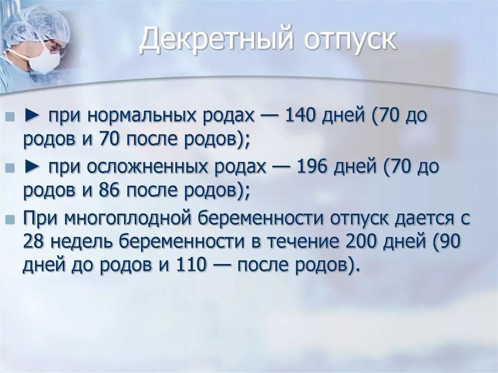 Сколько длится отпуск по уходу. Декретный отпуск. Декретный отпуск при многоплодной беременности. Отпуск при многоплодной беременности. Срок декретного отпуска.