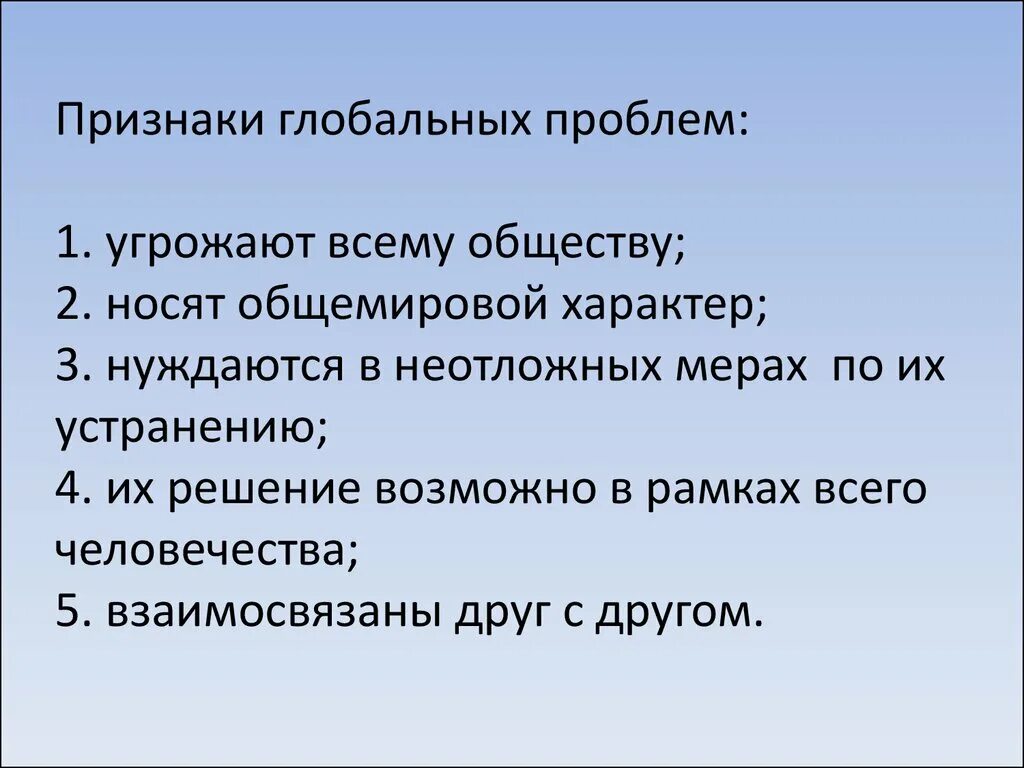 Глобальные проблемы тест 6 класс