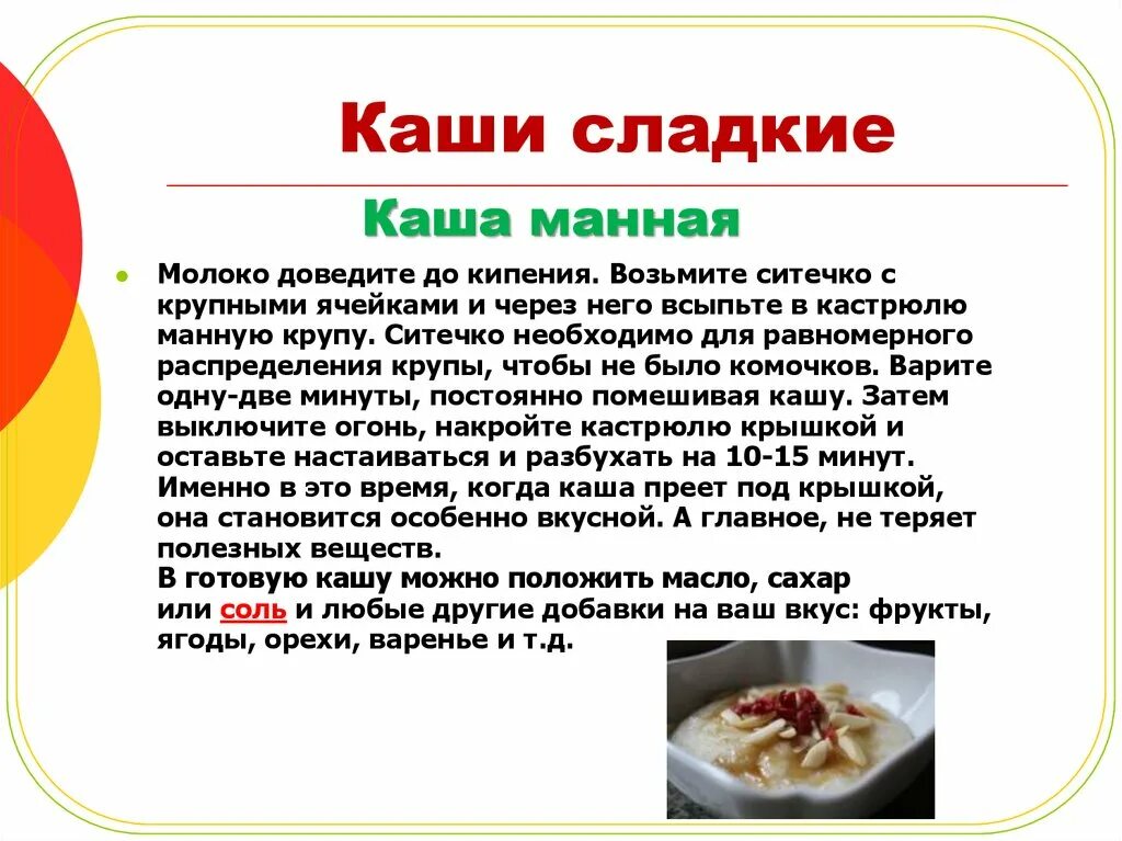 Ассортимент сладких каш. Сладкие блюда из каши. Сладкие блюда из каш ассортимент. Технология приготовления сладких каш..