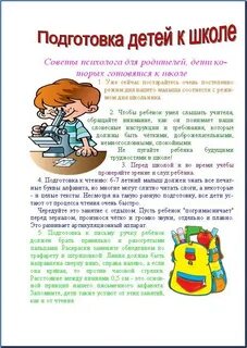 Памятка подготовка ребенка к школе
