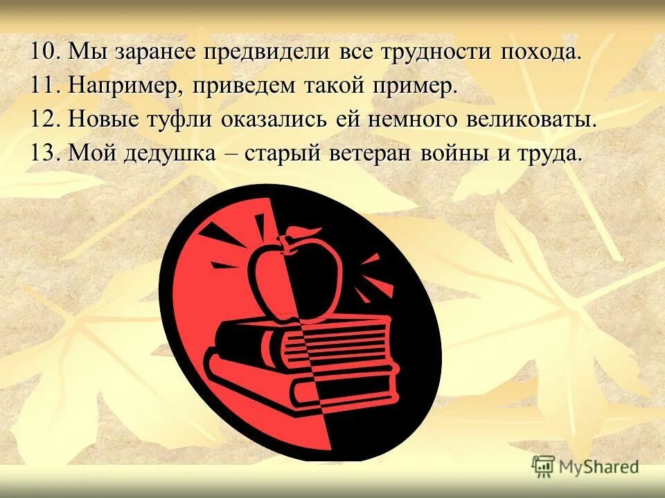 Предчувствовать заранее. Предвидел заранее. Мы заранее предвидели все трудности похода. Предвидеть.