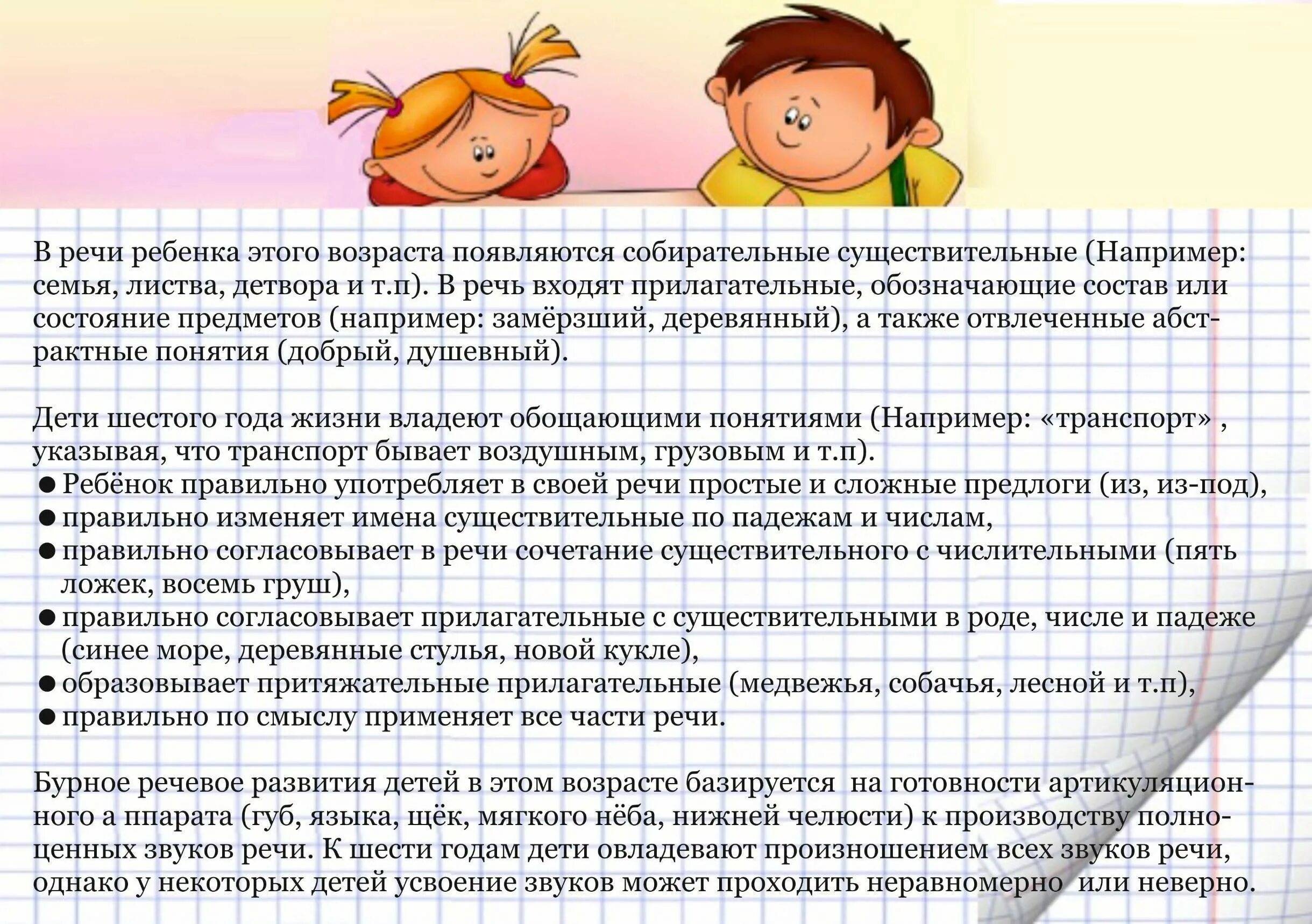 Речь ребенка старшего дошкольного возраста. Как развивается речь ребенка. Советы для речевого развития ребенка раннего возраста. Развиваем речь ребенка в 1 год. Речь ребенка дошкольного возраста 6-7 лет-.