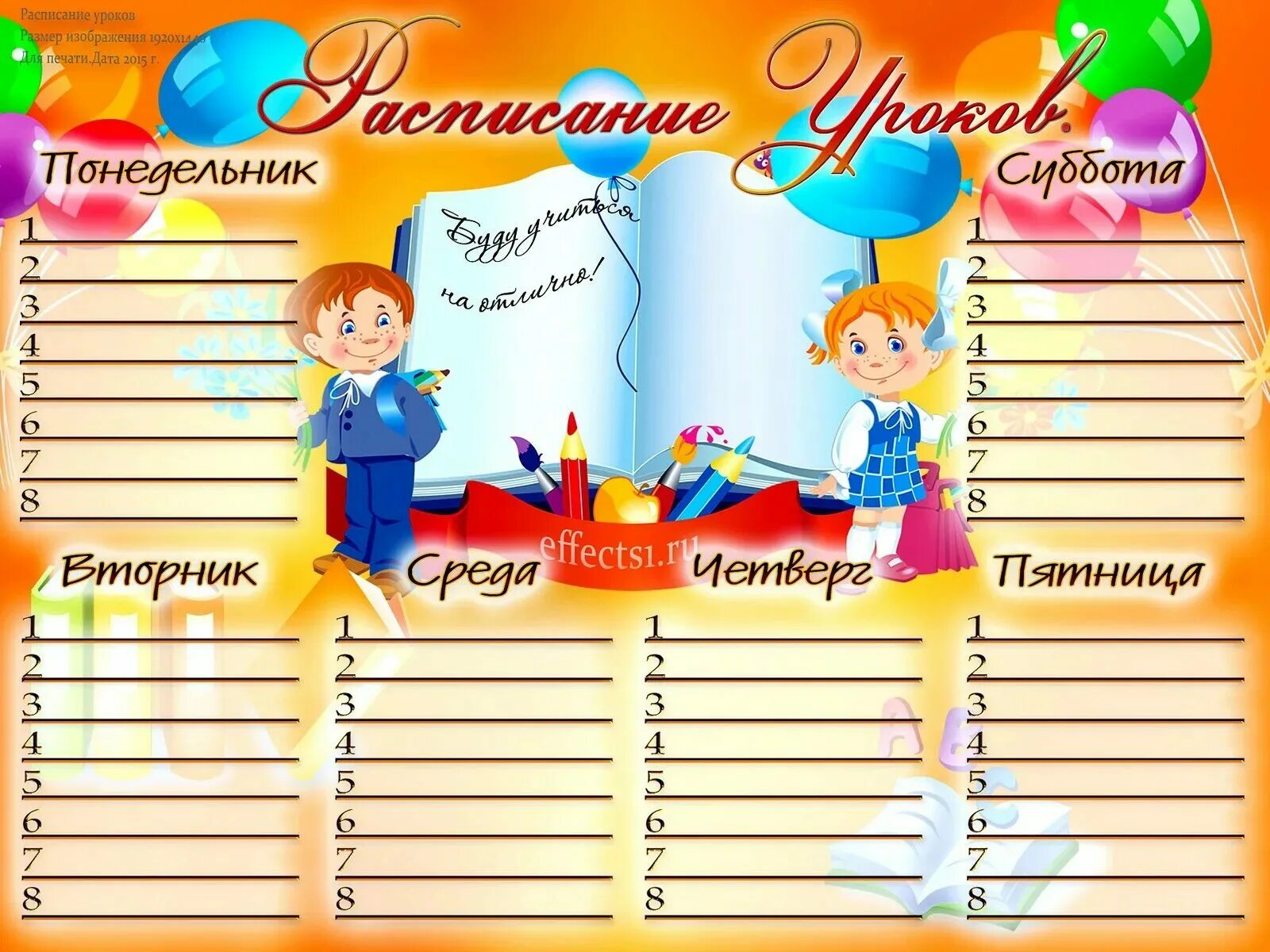 Расписание уроков сольвычегодская. Расписание уроков. расписание уроков шаблон. расписание уроков в школе. расписание уроковв коле.