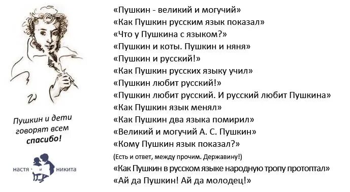 Пушкин народ язык. Ай да молодец Пушкин. Стихи Пушкина о русском языке. Пушкин ай да Пушкин. Пушкин русский язык стихотворение.