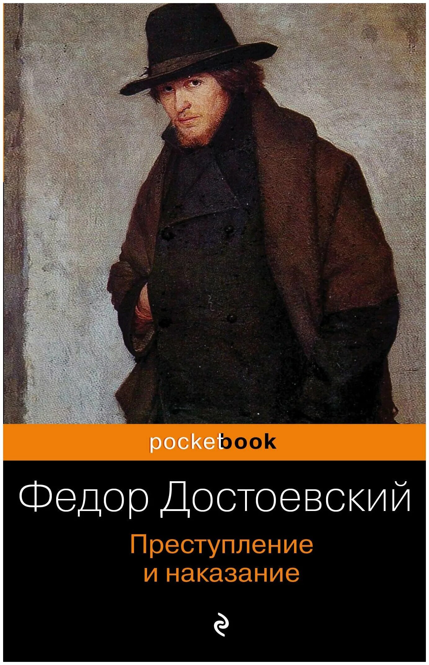 Список запрещенных книг достоевского. Фёдор Достоевский преступление и наказание. Ф.М Достоевский преступление и наказание обложка. «Преступление и наказание» Федора Достоевского.