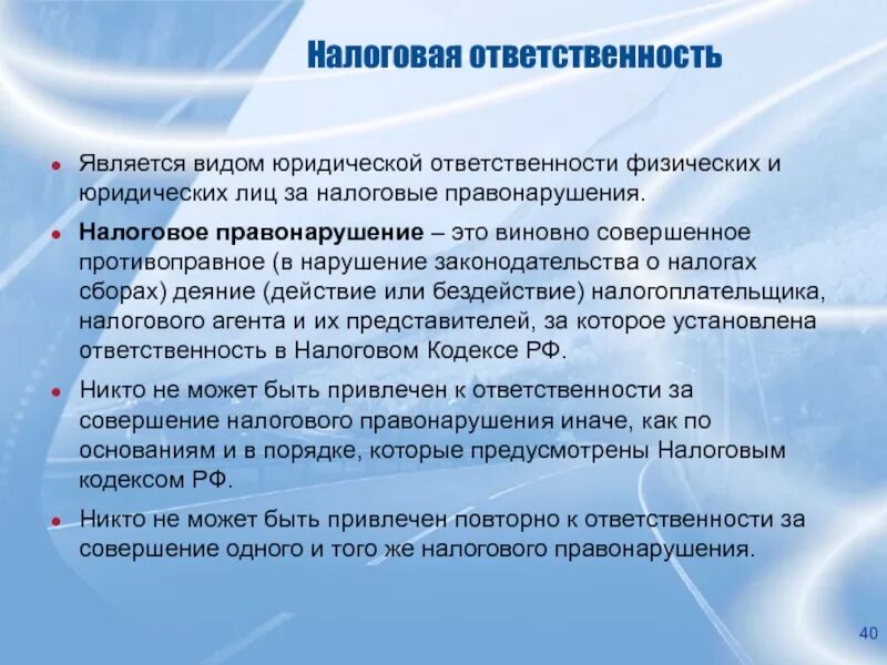 Налоговая ответственность. Налоговые правонарушения и налоговая ответственность. Налоговая ответственность предпринимателей. Виды юридической ответственности за налоговые правонарушения.