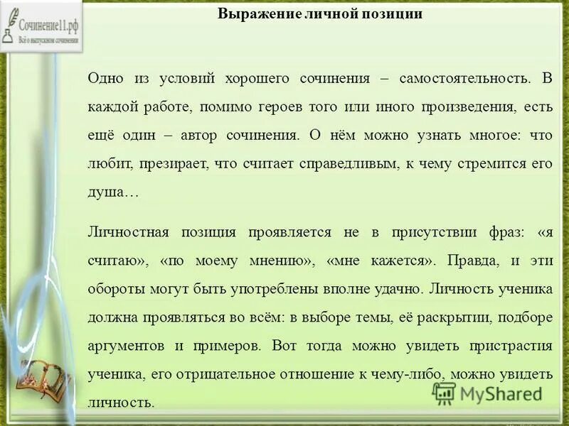 Отличное сочинение. Самостоятельность это сочинение. Сочинение на тему самостоятельность. Эссе самостоятельность. Лучшее сочинение.