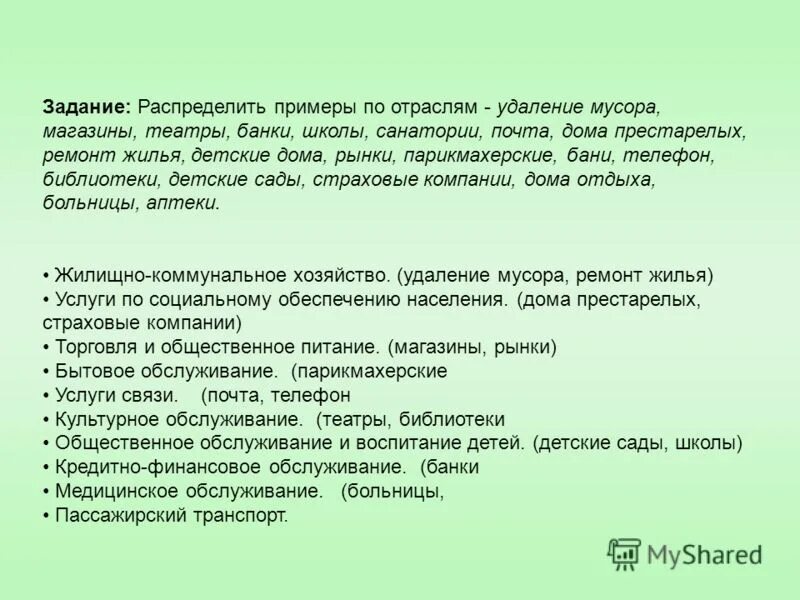 Связь сфера обслуживания. Понятие связи виды связей. Отрасль хозяйства обеспечивающая прием и передачу информации. Значение связи. Отрасль хозяйства обеспечивающая прием и передачу информации.