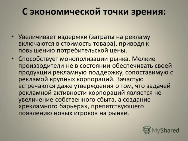 Точки зрения на роль государства в экономике. Современные точки зрения на экономику. Типы регионов. Понятие корпорации с экономической точки зрения. Современные точки зрения на экономику.