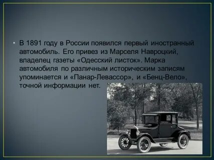 Когда появился первый российский