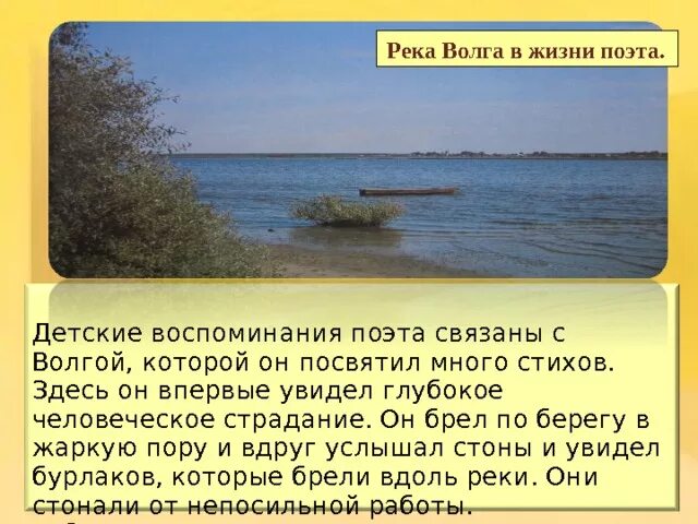 Поэзия реки. Некрасов о Волге Волга река. Стих про Волгу. Стихотворение на Волге. Стих про Волгу реку.